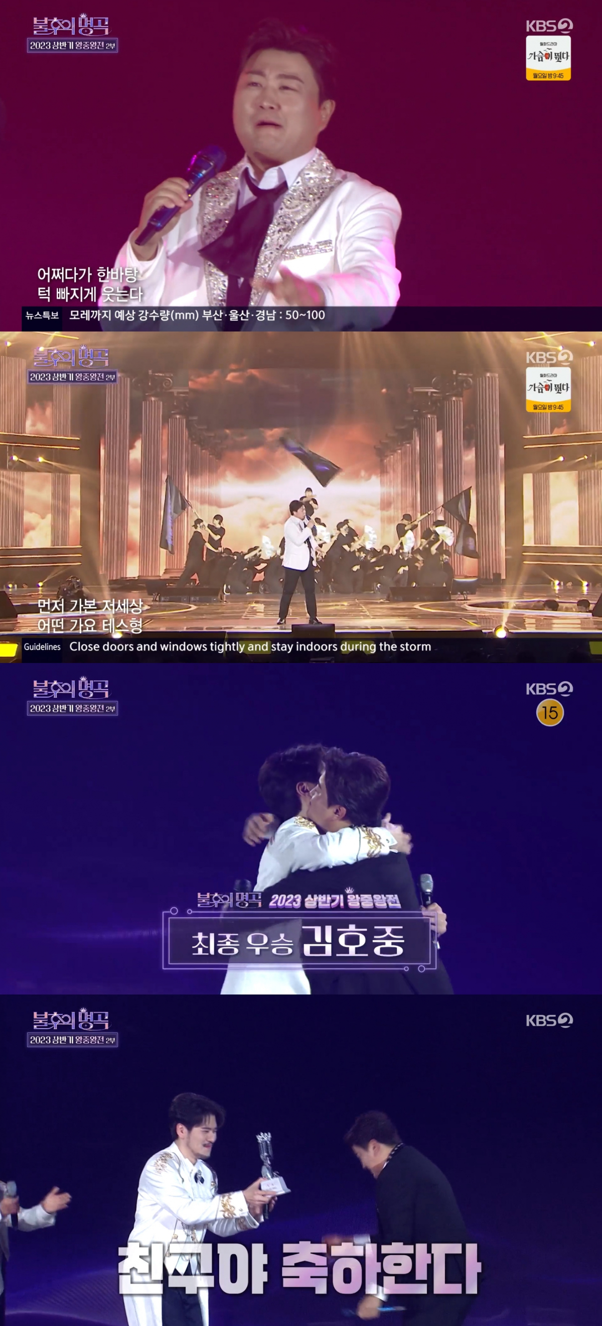 ▲김호중 왕중왕전 우승. (출처=KBS2 '불후의 명곡' 캡처)