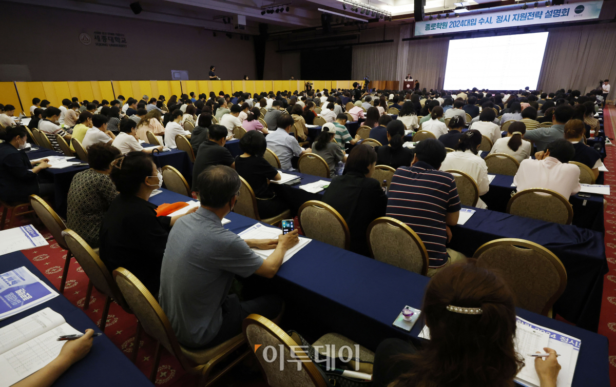 ▲23일 서울 광진구 세종대학교 광개통관에서 열린 '종로학원 2024대입 수시·정시 지원전략 설명회'에서 수험생과 학부모들이 입시자료를 보며 설명을 듣고 있다. 조현호 기자 hyunho@