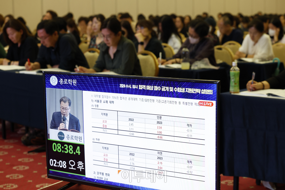 ▲23일 서울 광진구 세종대학교 광개통관에서 열린 '종로학원 2024대입 수시·정시 지원전략 설명회'에서 학부모들이 입시 자료를 살펴보고 있다. 조현호 기자 hyunho@