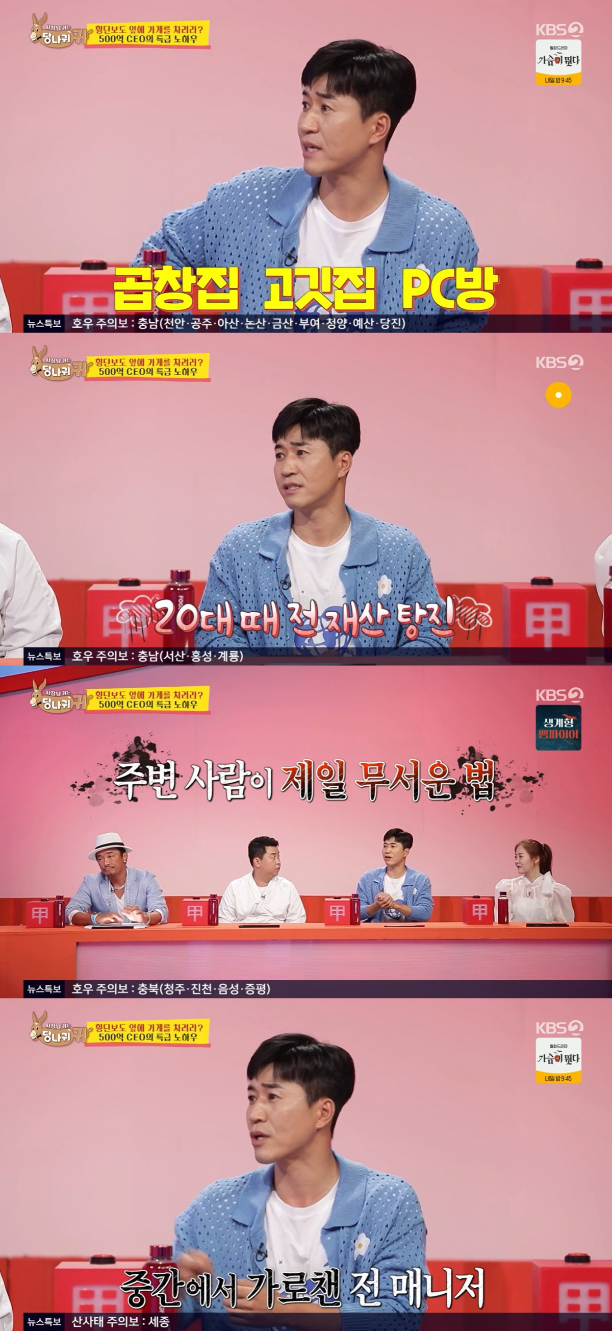 (출처=KBS2 '사장님 귀는 당나귀 귀" 캡처)