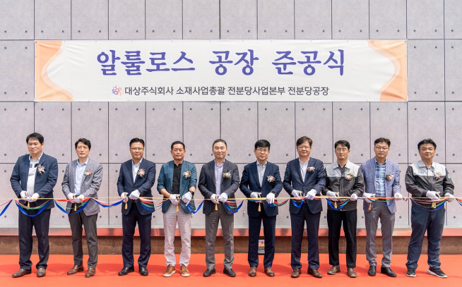 ▲대상은 군산에 위치한 전분당 공장에서 알룰로스 전용 생산시설 준공식을 하고 알룰로스 생산에 돌입했다고 24일 밝혔다. (사진제공=대상)