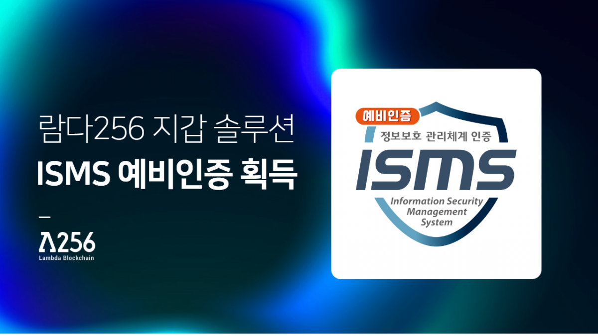 (사진제공=람다256)
