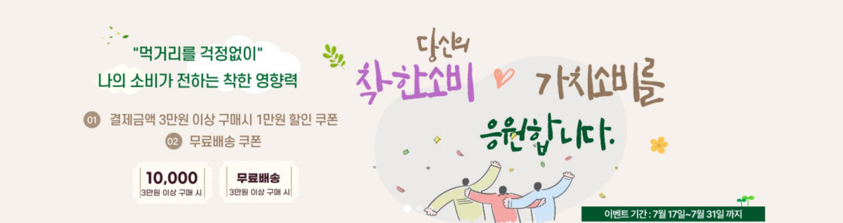 ▲경기도·경기도주식회사 사회적경제 기업 위한 쇼핑몰 기획전 (경기도)