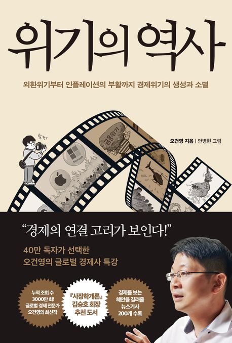 ▲'위기의 역사' 책표지 (교보문고)