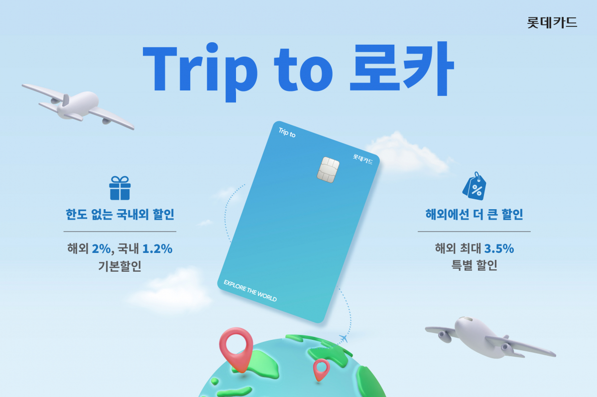 (사진제공=롯데카드)