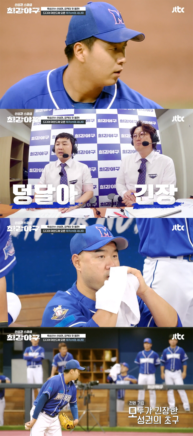 ▲(출처=JTBC ‘최강야구’ 캡처)