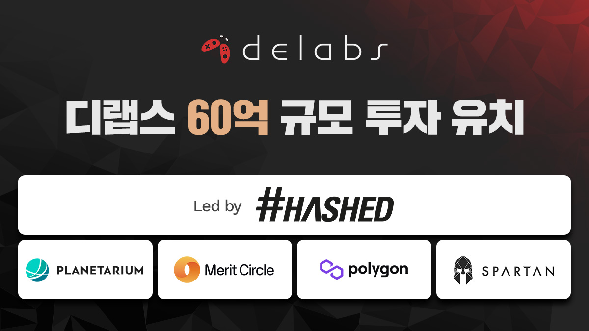 ▲디랩스는 60억원 규모의 투자유치를 마쳤다. (사진제공=디랩스)