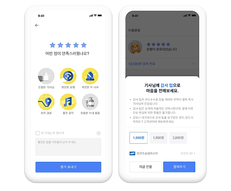 ▲카카오모빌리티가 19일부터 카카오T에 '감사 팁' 기능을 추가했다. (카카오 T 공지사항 갈무리)