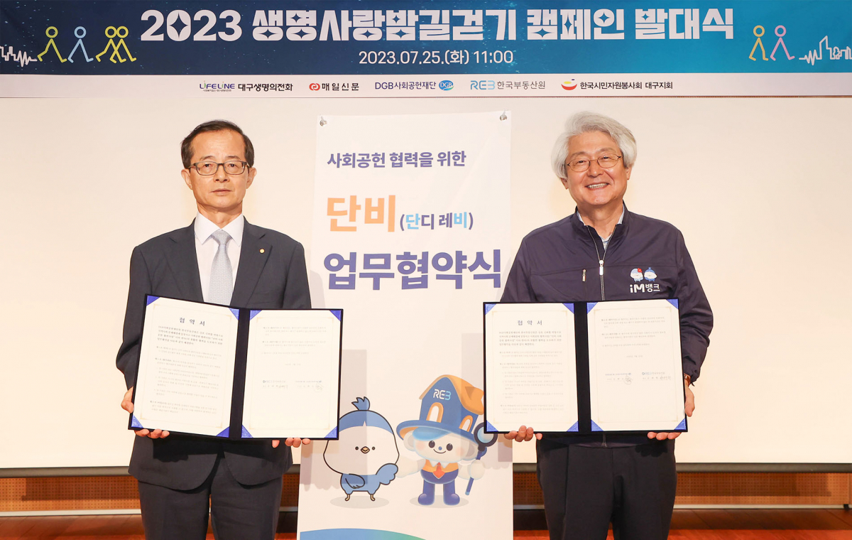 ▲25일 DGB대구은행 제2본점에서 열린 '사회공헌 협력을 위한 단비 업무협약식'에서 김태오 DGB사회공헌재단 이사장과 손태락 한국부동산원장이 기념촬영을 하고 있다.  (사진제공=DGB금융그룹)