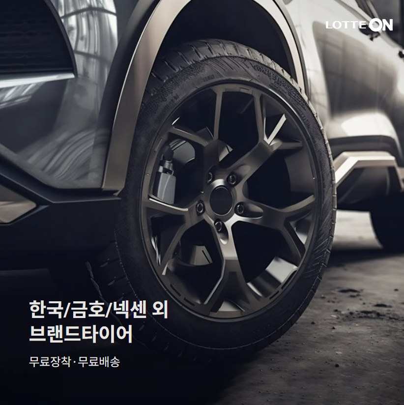 ▲롯데온 자동차 용품 기획전 포스터 (사진제공=롯데쇼핑)