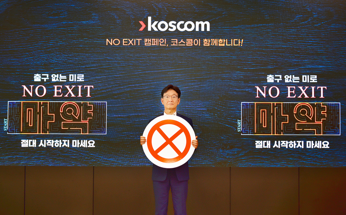 ▲26일 홍우선 코스콤 사장이 본사에서 마약근절을 위한 ‘노 엑시트' 캠페인 기념사진을 촬영하고 있다. (사진=코스콤)