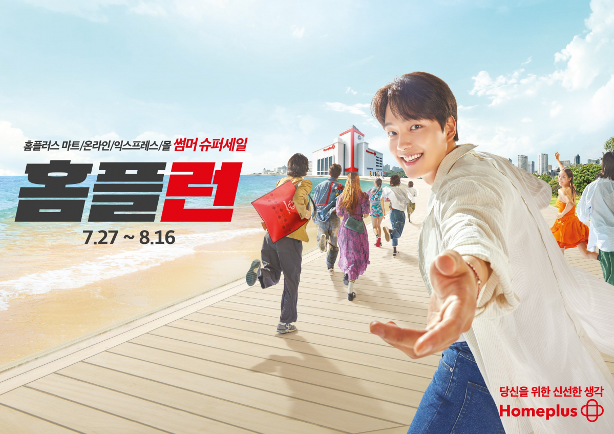 ▲홈플러스 썸머 슈퍼세일 '홈플런' 홍보 포스터 (사진제공=홈플러스)