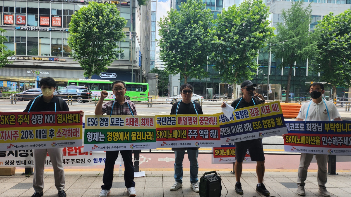 ▲26일 서울 종로구 SK서린빌딩 앞에서 SK이노베이션 소액주주연대가 한국주식투자자연합회와 집회를 진행하고 있다. (손민지 기자 handmin@)