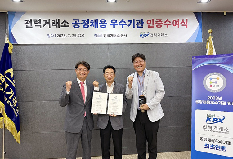▲전력거래소 직원 등이 ‘2023년 공정채용 우수기관’ 인증을 받고 기념촬영을 하고 있다. (사진제공=전력거래소)