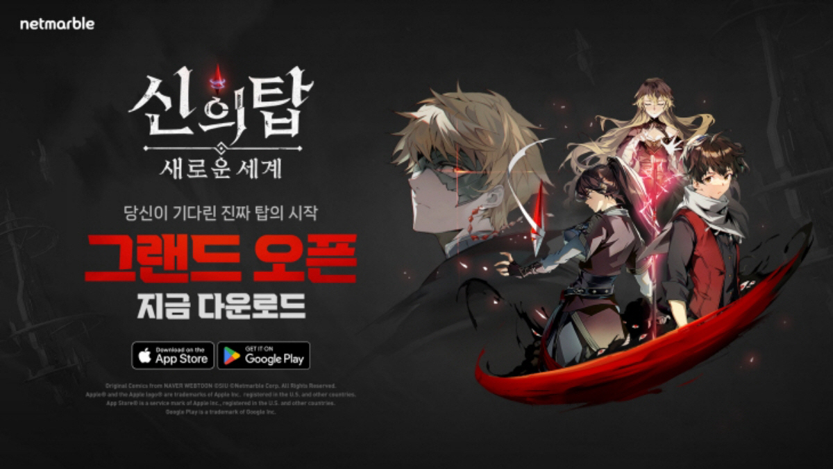 ▲(사진제공=넷마블)
