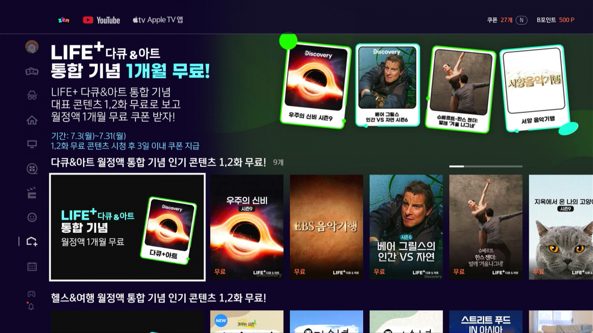 ▲SK브로드밴드가 다큐, 아트, 헬스, 여행 등 라이프 스타일 콘텐츠를 무제한으로 즐기는 ‘LIFE+’ 월정액을 고객 취향에 맞게 개편한다. (사진제공=SKB)