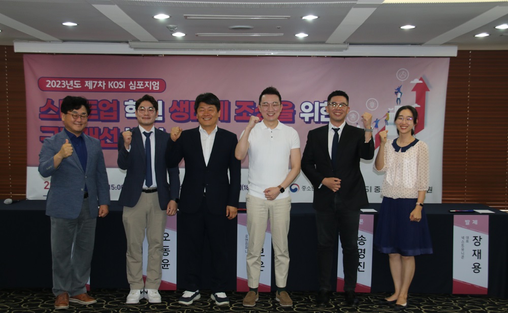 ▲27일 서울 중구 한국프레스센터에서 열린 제7차 KOSI 심포지엄에서 참석자들이 기념사진을 촬영하고 있다. (사진제공=중소벤처기업연구원)