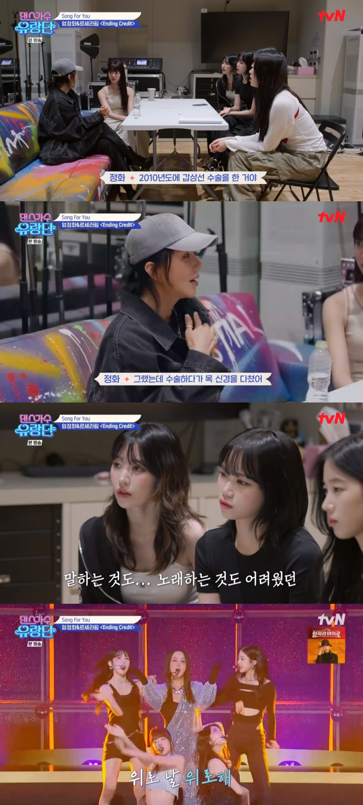 (출처=tvN '댄스가스 유랑단' 캡처)