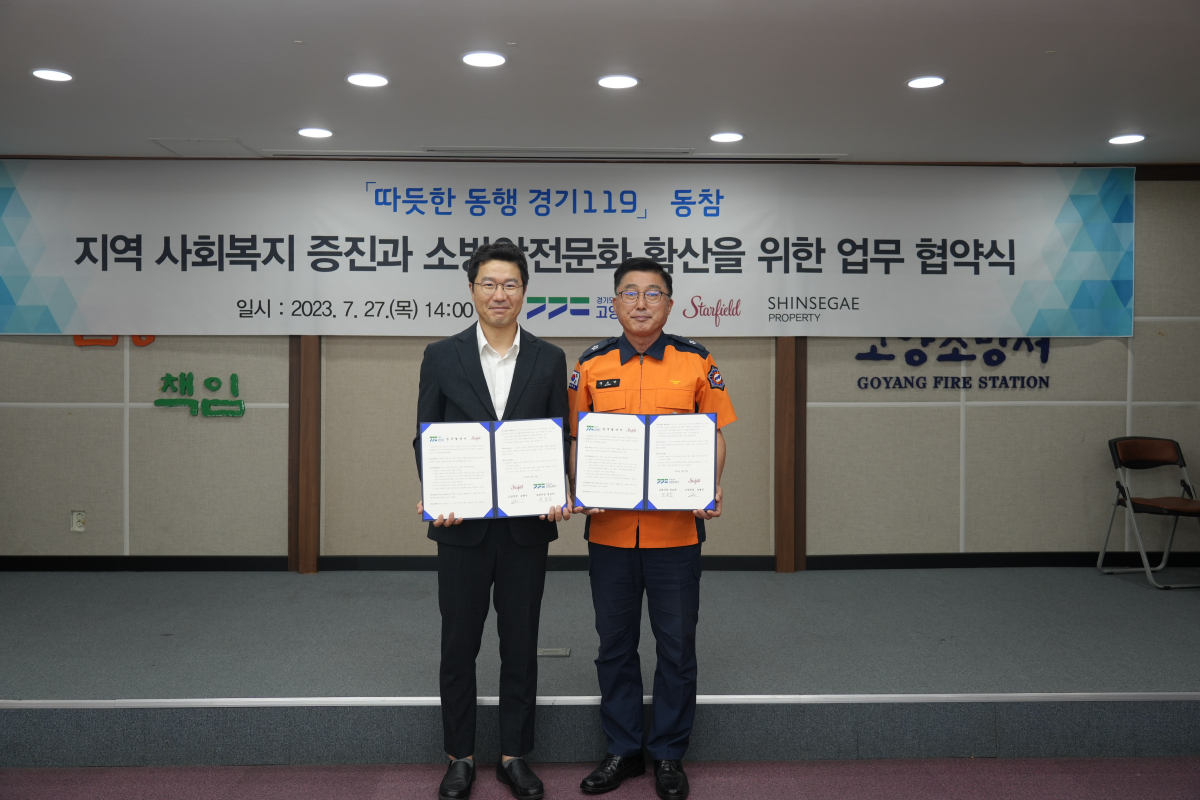 ▲ 스타필드 소재한 고양‧부천‧하남‧안성소방서와 스타필드 지점별로 업무협약 (사진 제공 = 경기도)