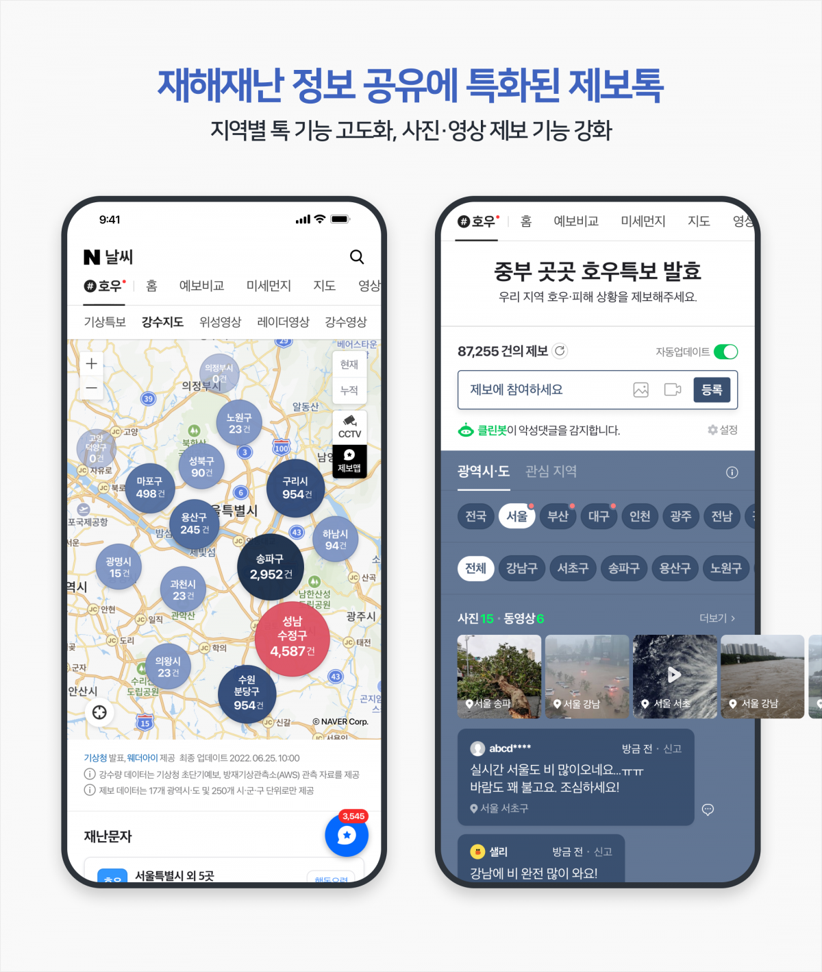 ▲네이버가 급격한 기후 변화에 발맞춰 꼭 필요한 날씨 정보를 손쉽게 확인할 수 있도록 날씨 서비스를 개편했다. (사진제공=네이버)