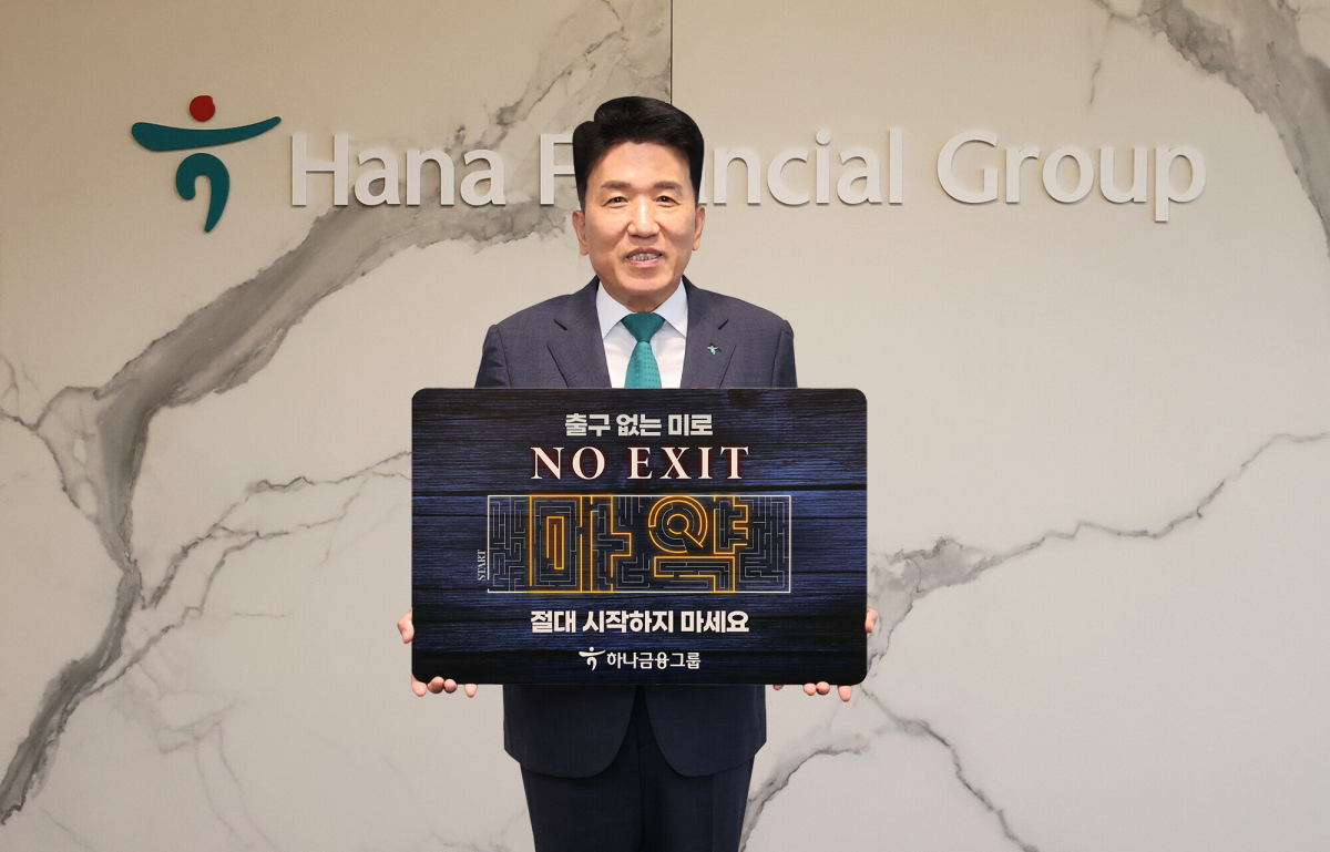 ▲함영주 하나금융그룹 회장이 지난 7월 28일 명동사옥에서 마약중독의 위험성에 대한 경각심을 고취시켜 마약 범죄를 예방하자는 ‘노 엑시트(NO EXIT)’ 캠페인 기념촬영을 하고 있다. (사진제공=하나금융그룹)
