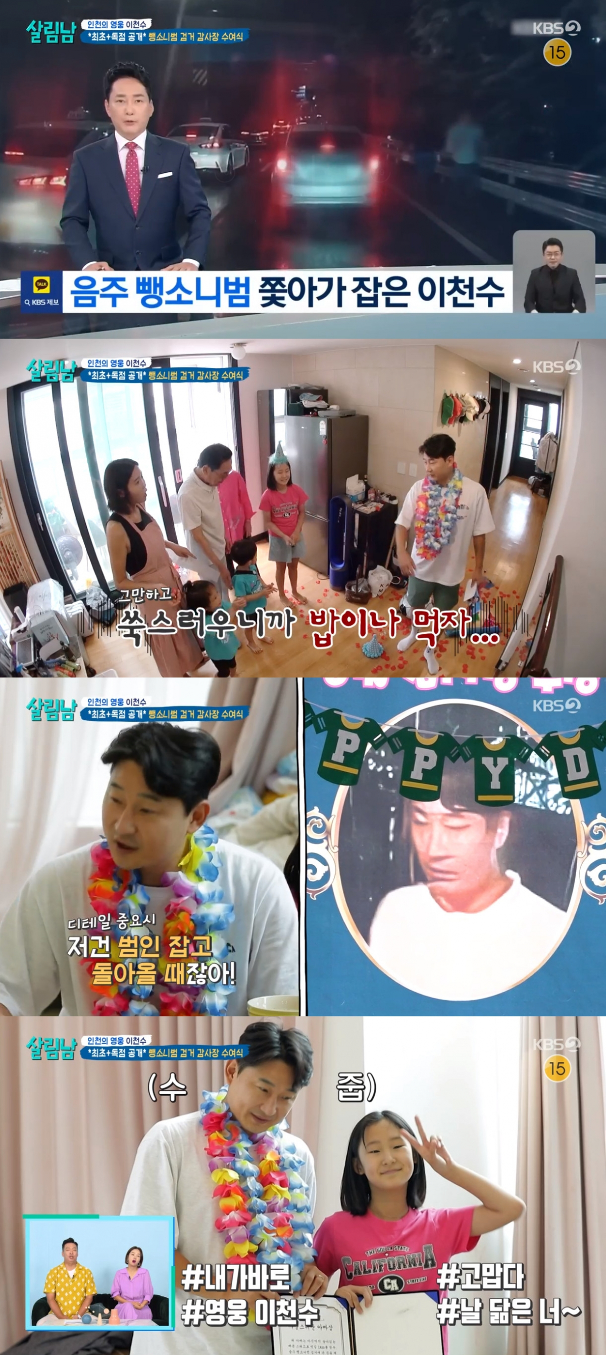 (출처=KBS2 '살림하는 남자들2' 캡처)