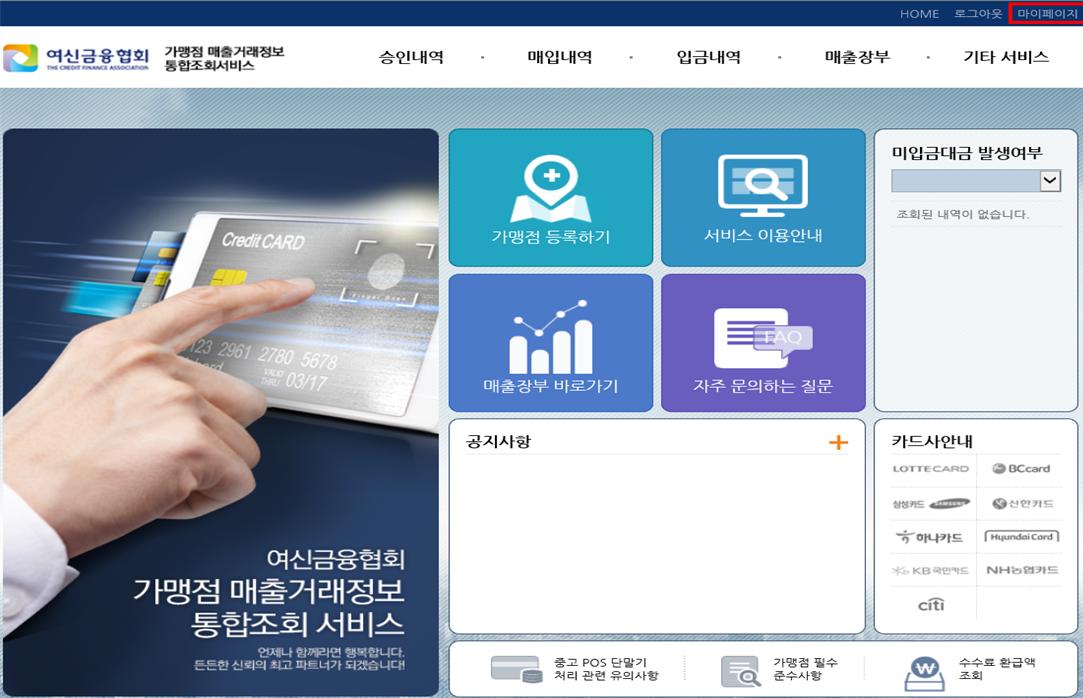 (출처=여신금융협회 홈페이지)