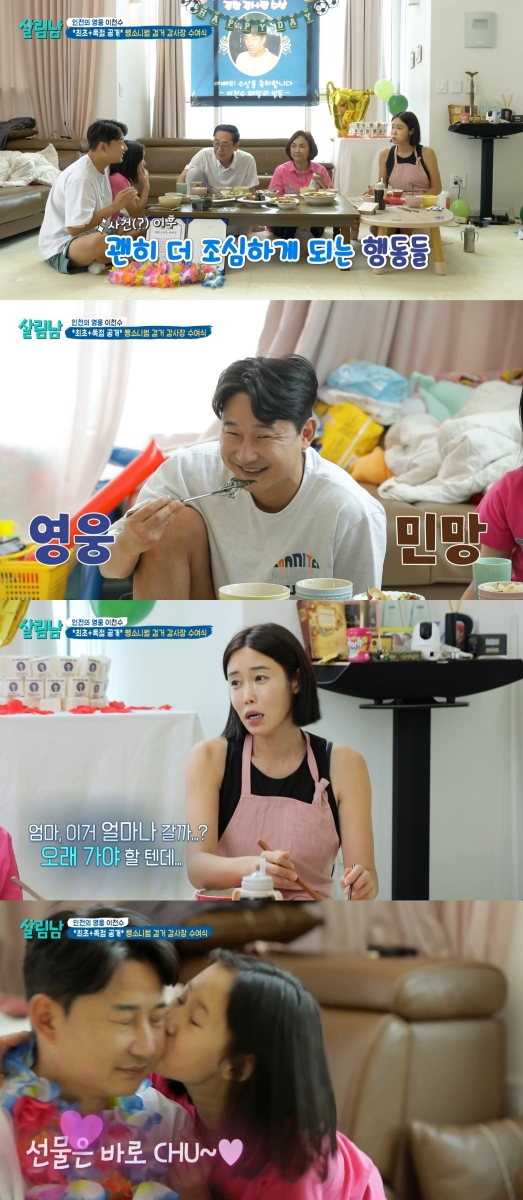 ▲'살림남' 이천수(사진제공=KBS2)