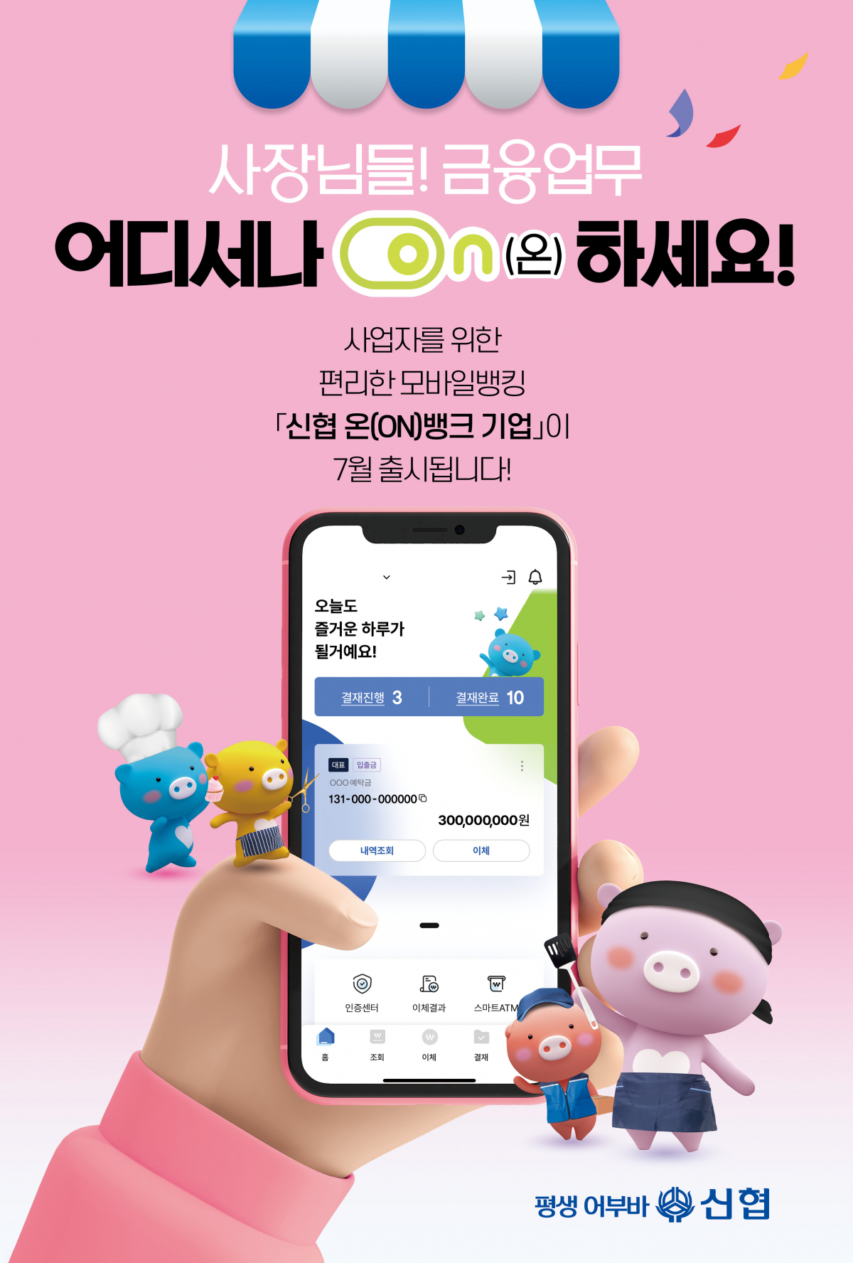 (사진제공=신협중앙회)