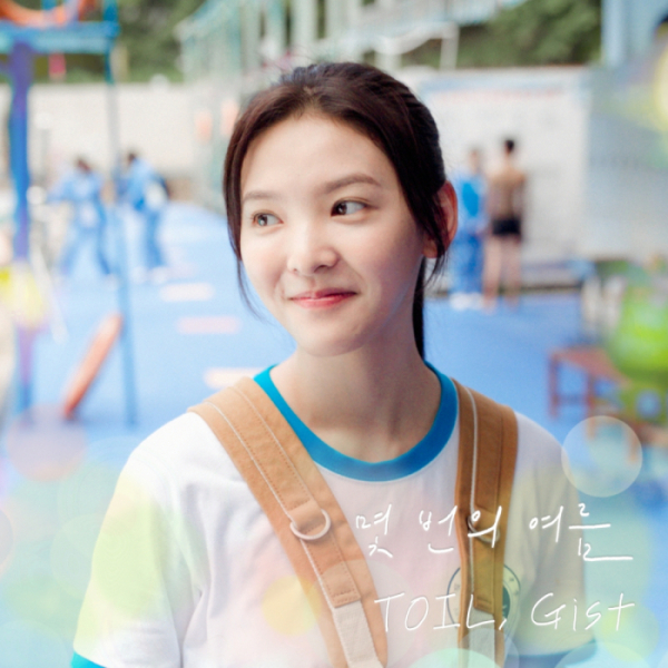 ▲영화 '여름날 우리' 컬래버레이션 음원(사진 = TOON STUDIO 제공)