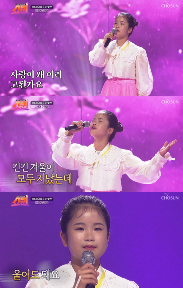 ▲'쇼퀸' 주하윤(사진제공=TV조선)