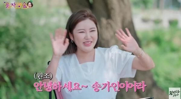 ▲‘풍자愛술’ 송가인