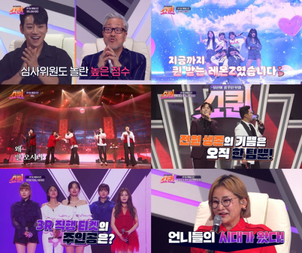 ▲쇼퀸 3회(사진제공 = TV CHOSUN)