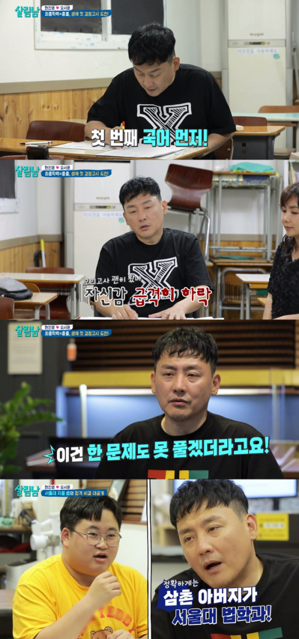 ▲'살림남' 현진영(사진제공=KBS2)