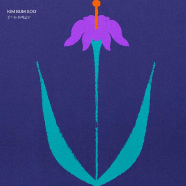 ▲김범수(사진 = 영엔터테인먼트 제공)