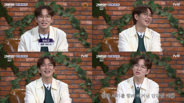 ▲장성규(사진 = tvN '2억9천 : 결혼전쟁' 방송 캡처)