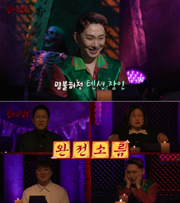 ▲'심야괴담회'(사진제공=MBC)
