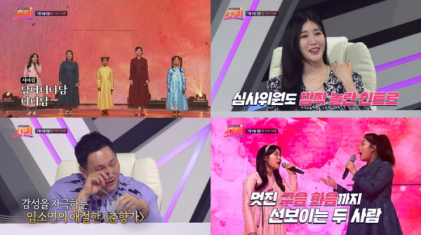 ▲'쇼퀸'(사진제공=TV조선)