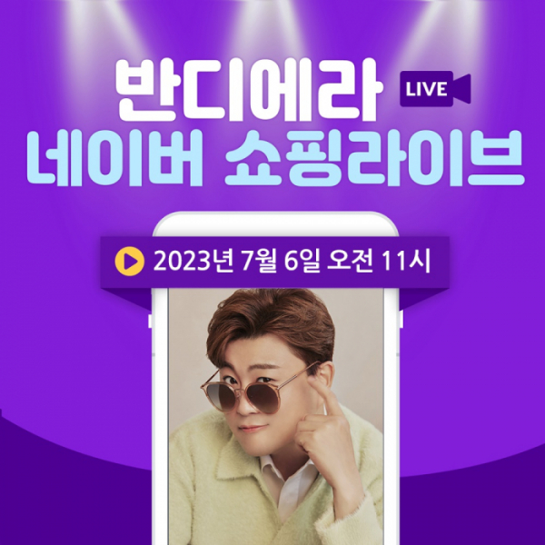 ▲김호중 아이웨어 브랜드 반디에라 (사진제공=반디에라)