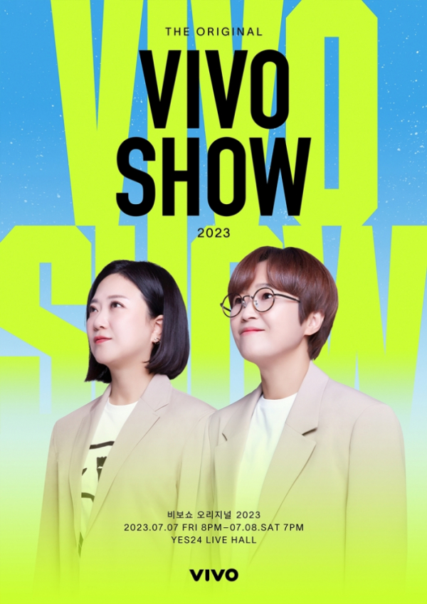 ▲'비보쇼'(사진제공=컨텐츠랩 비보)