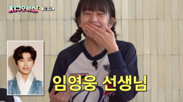 ▲임영웅 '지구오락실' 문제 등장(사진=tvN 방송화면 캡처)