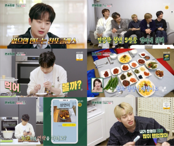 ▲'편스토랑' 이찬원(사진제공=KBS2)