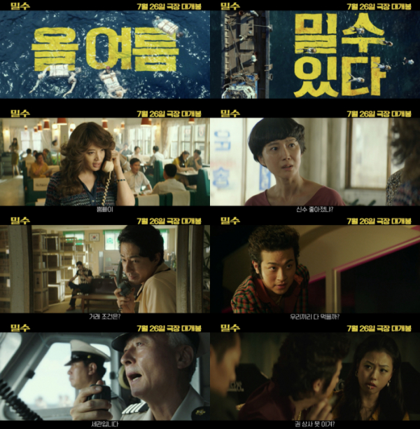 ▲영화 '밀수' 예고편(사진제공=NEW)