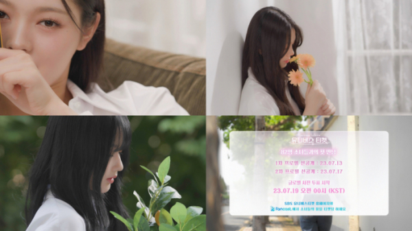 ▲'유니버스 티켓' (사진=SBS 제공)