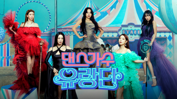 ▲'댄스가수 유랑단'(사진제공=tvN)