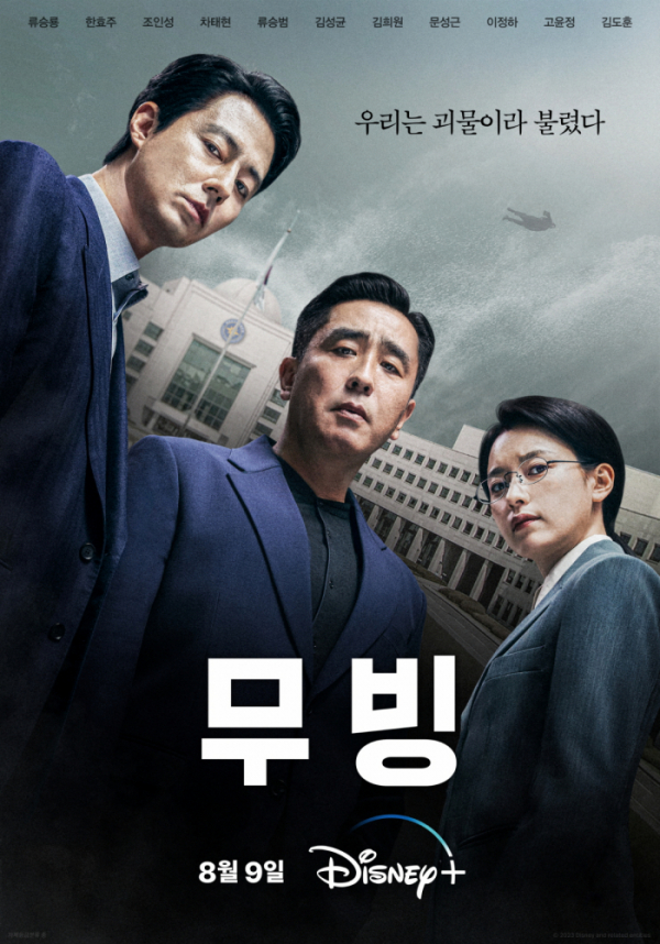 ▲'무빙' 안기부 3인 포스터(사진제공=디즈니플러스)