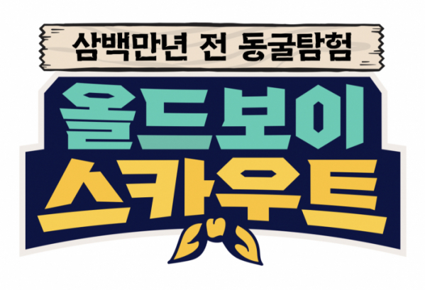 ▲'올드보이 스카우트'(사진제공=tvN)