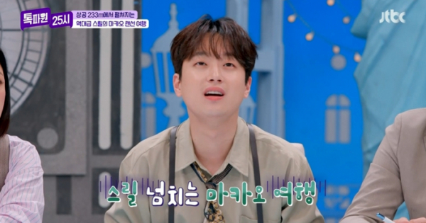 ▲'톡파원 25시' 이찬원(사진=JTBC 방송화면 캡처)