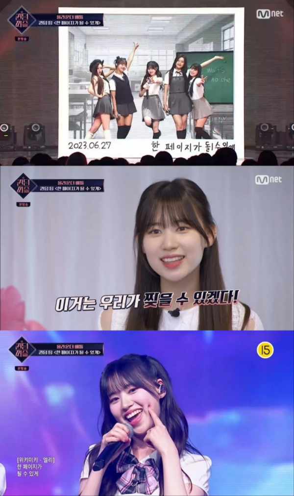 ▲위키미키 엘리(사진 = Mnet ‘퀸덤퍼즐’ 방송 화면 캡처)