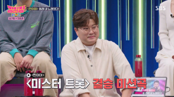 ▲'강심장 리그' 김호중(사진=SBS 방송화면 캡처)